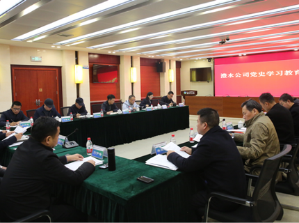 公司召開黨史學(xué)習(xí)教育推進(jìn)會(huì)