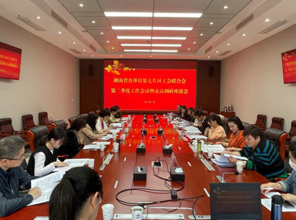 省直單位第七片區(qū)工會(huì)聯(lián)合會(huì)召開(kāi)二季度工作會(huì)議暨走訪調(diào)研座談會(huì)