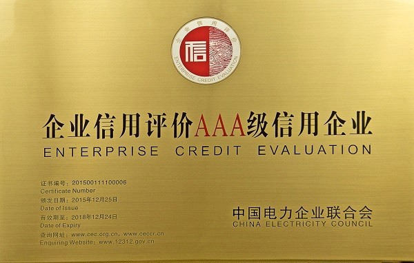 企業信用評價AAA級單位