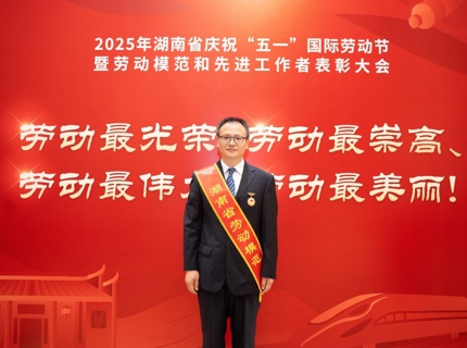 喜報(bào)！澧水公司李建新同志榮獲“湖南省勞動(dòng)模范”稱號(hào)