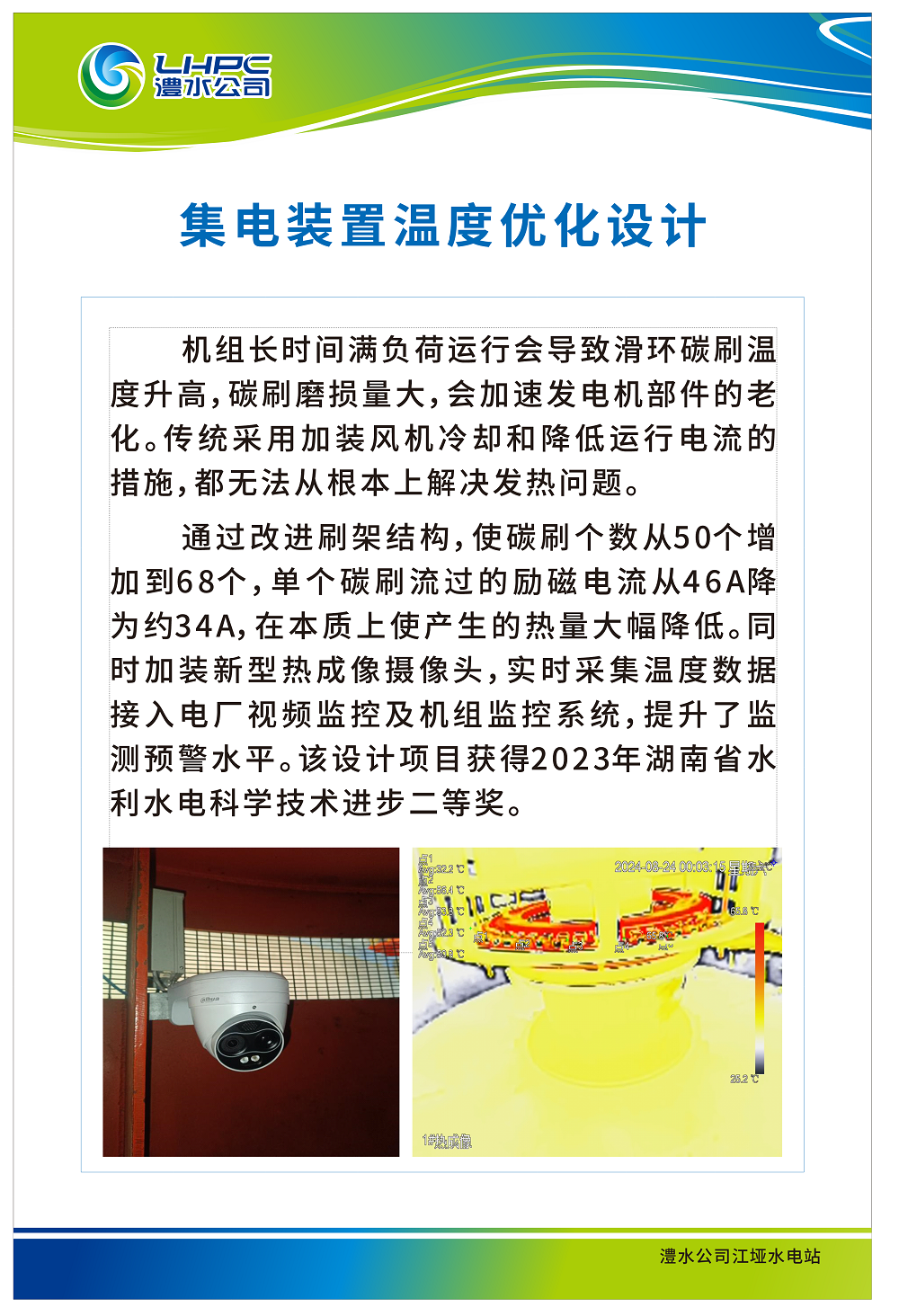 江埡集電裝置溫度優(yōu)化