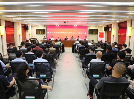 澧水公司召開慶祝中國共產(chǎn)黨成立104周年大會(huì)暨“七一”專題黨課