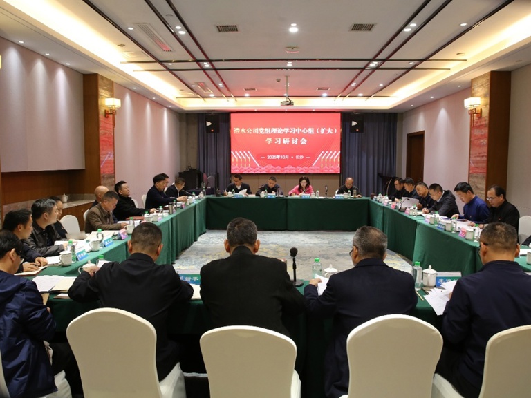 澧水公司黨組理論學(xué)習(xí)中心組召開學(xué)習(xí)（擴(kuò)大）會(huì)議專題學(xué)習(xí)研討《習(xí)近平談治國理政》第五卷